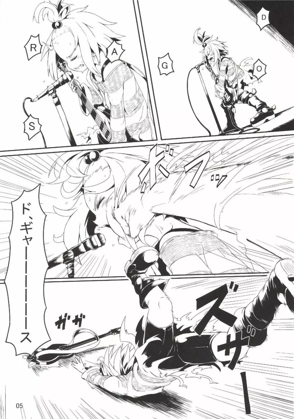 チンポラー~怒りのメガホーン~ Page.3