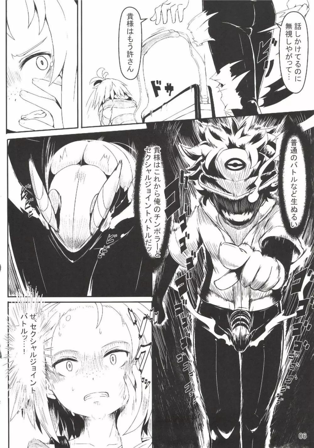 チンポラー~怒りのメガホーン~ Page.4
