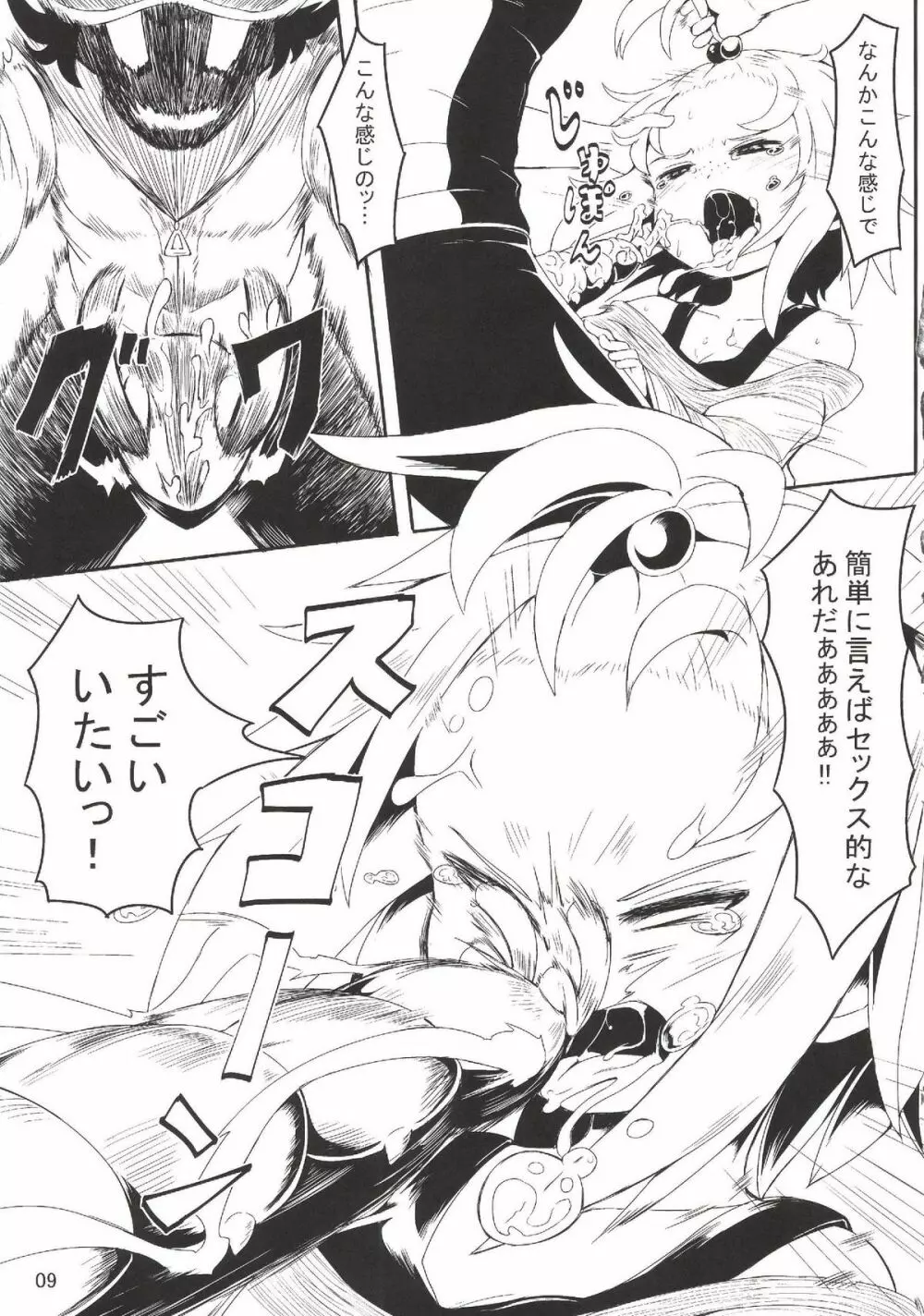 チンポラー~怒りのメガホーン~ Page.7