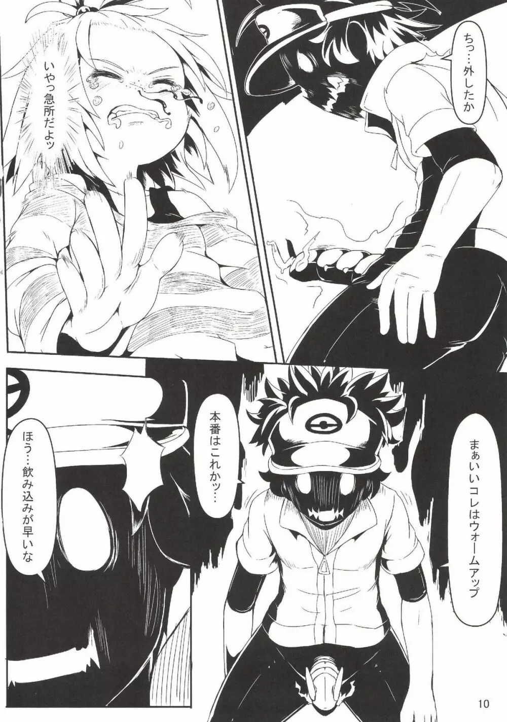 チンポラー~怒りのメガホーン~ Page.8