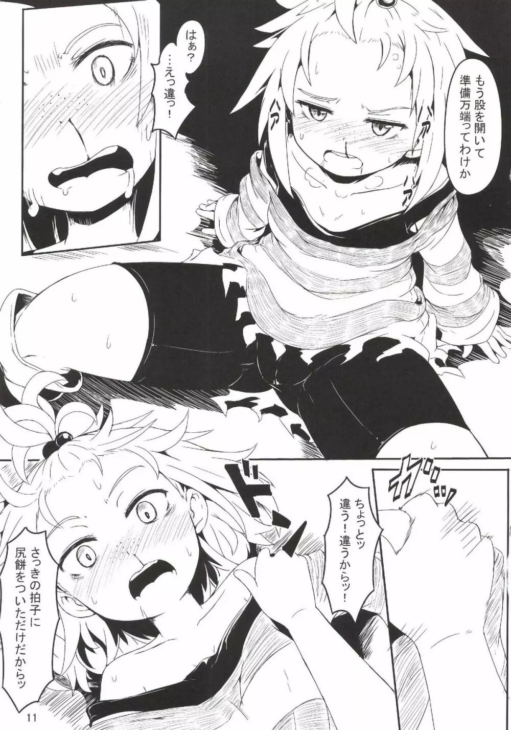 チンポラー~怒りのメガホーン~ Page.9