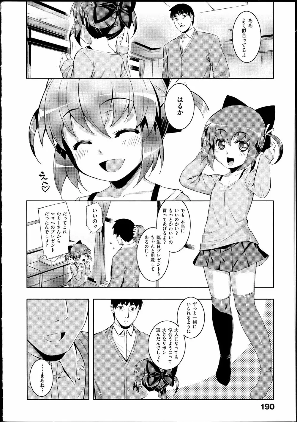 NTR²+虎の穴小冊子付 Page.191