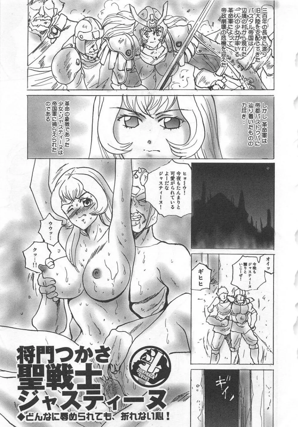 奮闘むなしく無残 Page.114
