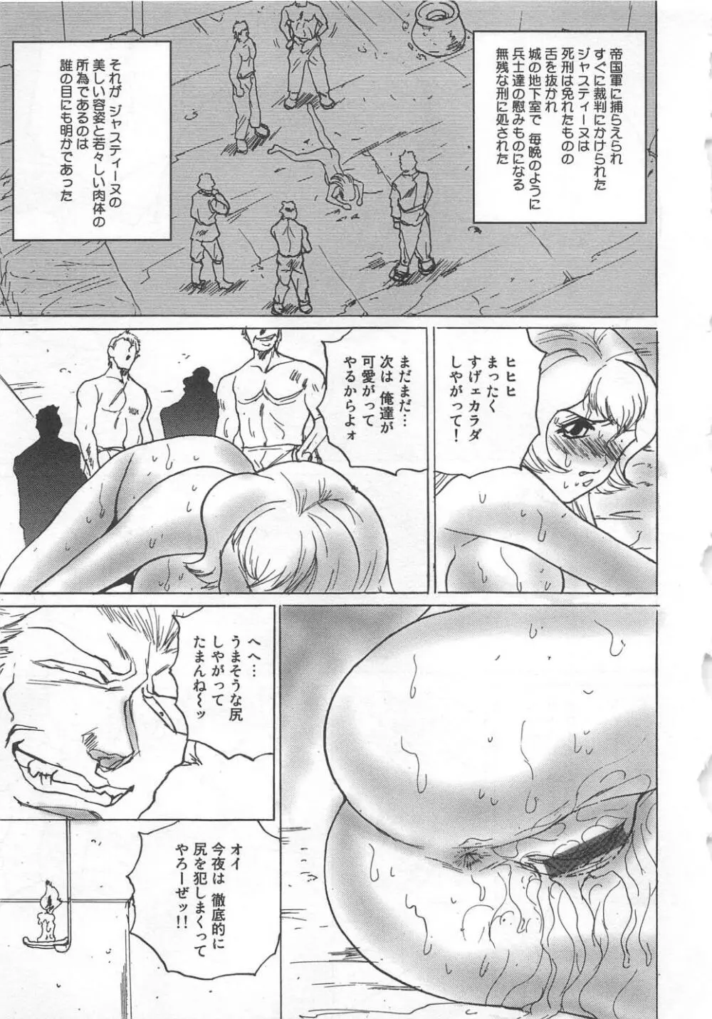 奮闘むなしく無残 Page.116