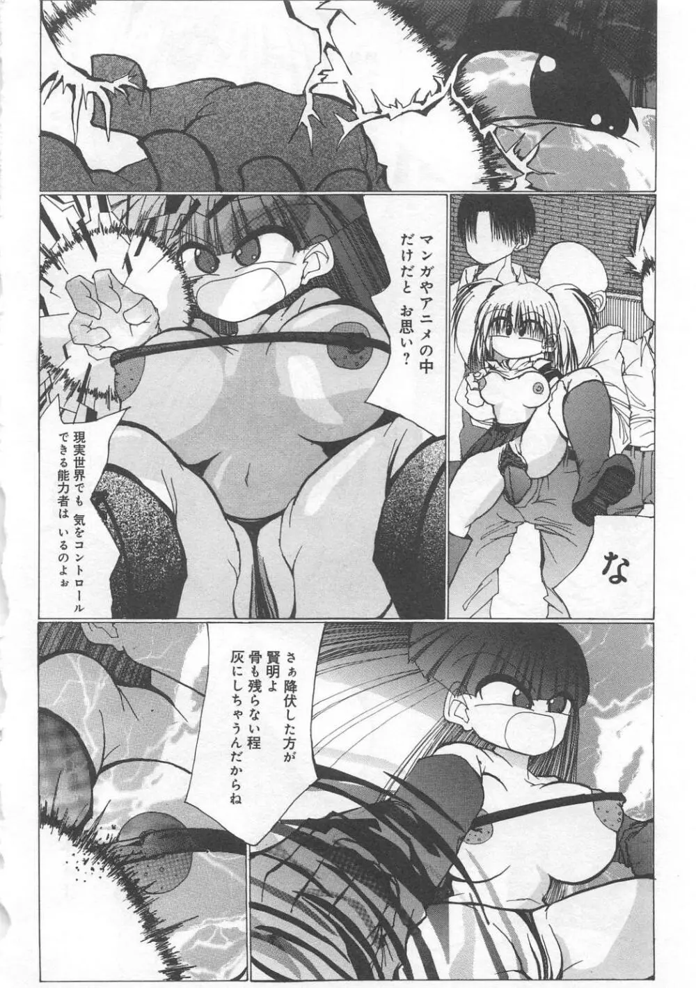 奮闘むなしく無残 Page.135