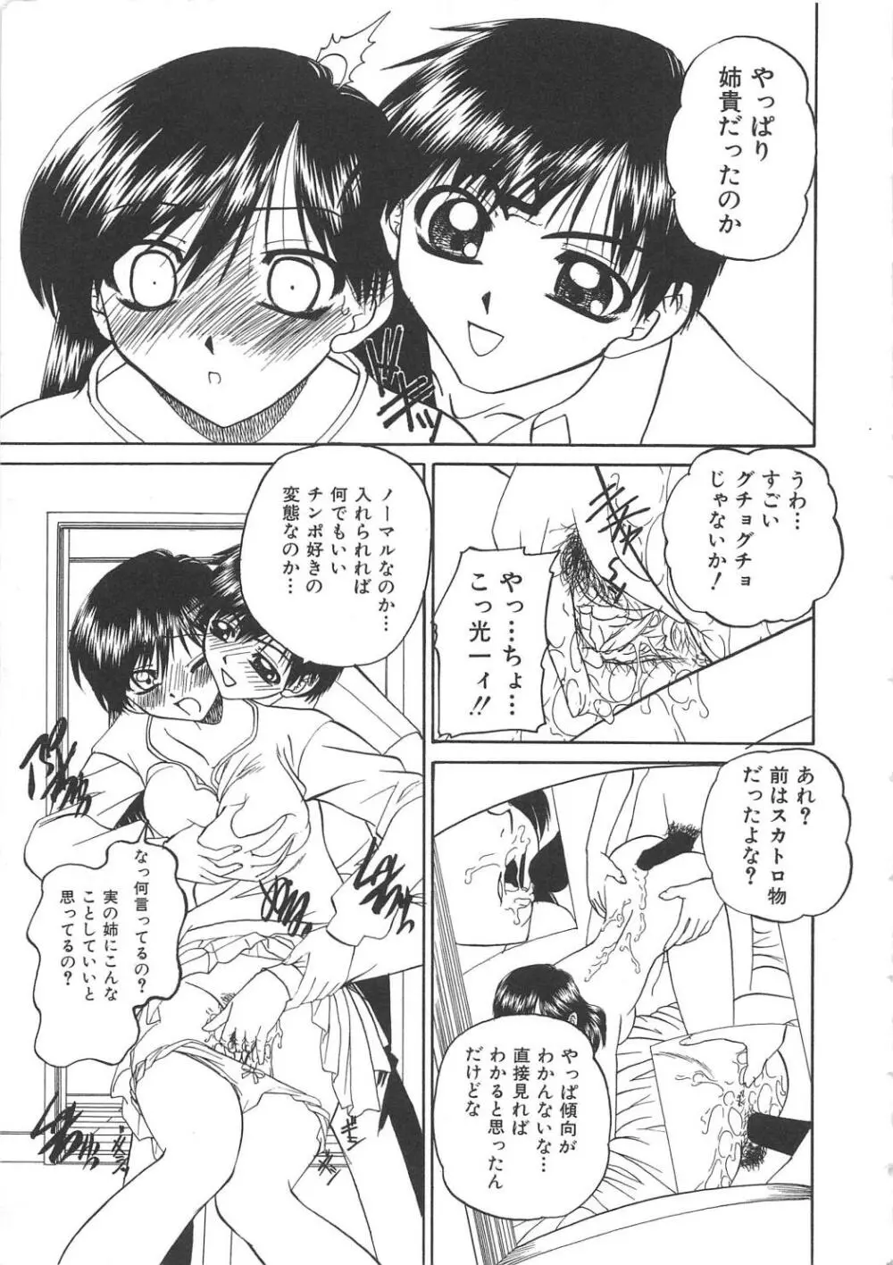 血のつながり Page.10