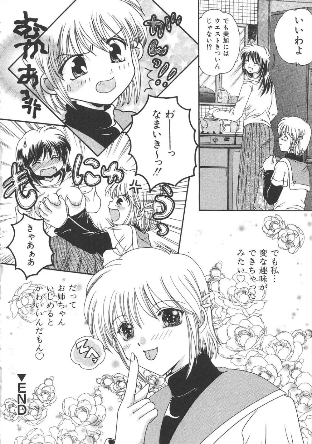 血のつながり Page.101