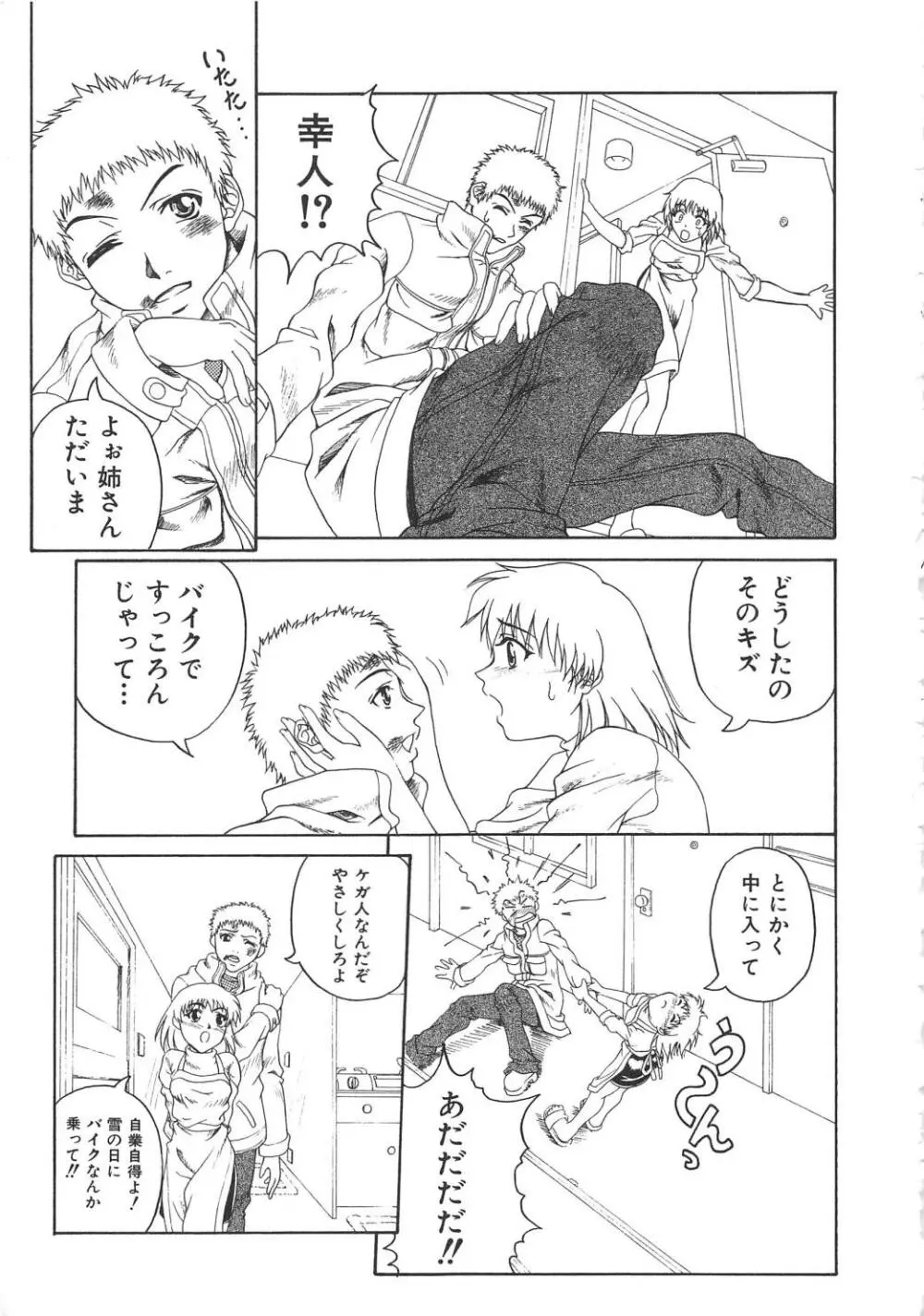 血のつながり Page.104