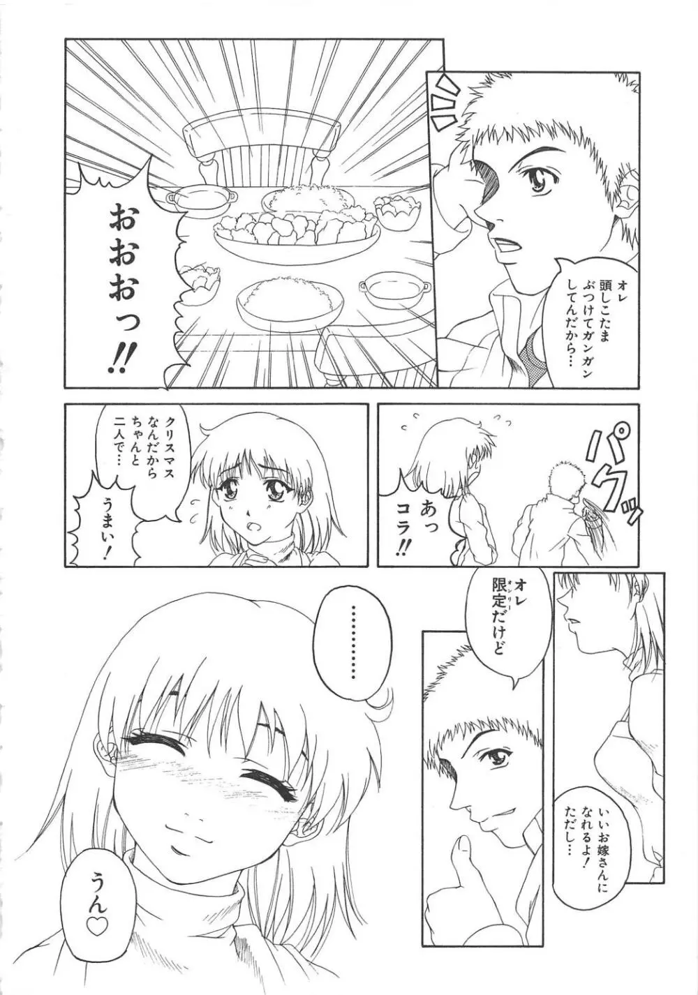 血のつながり Page.105