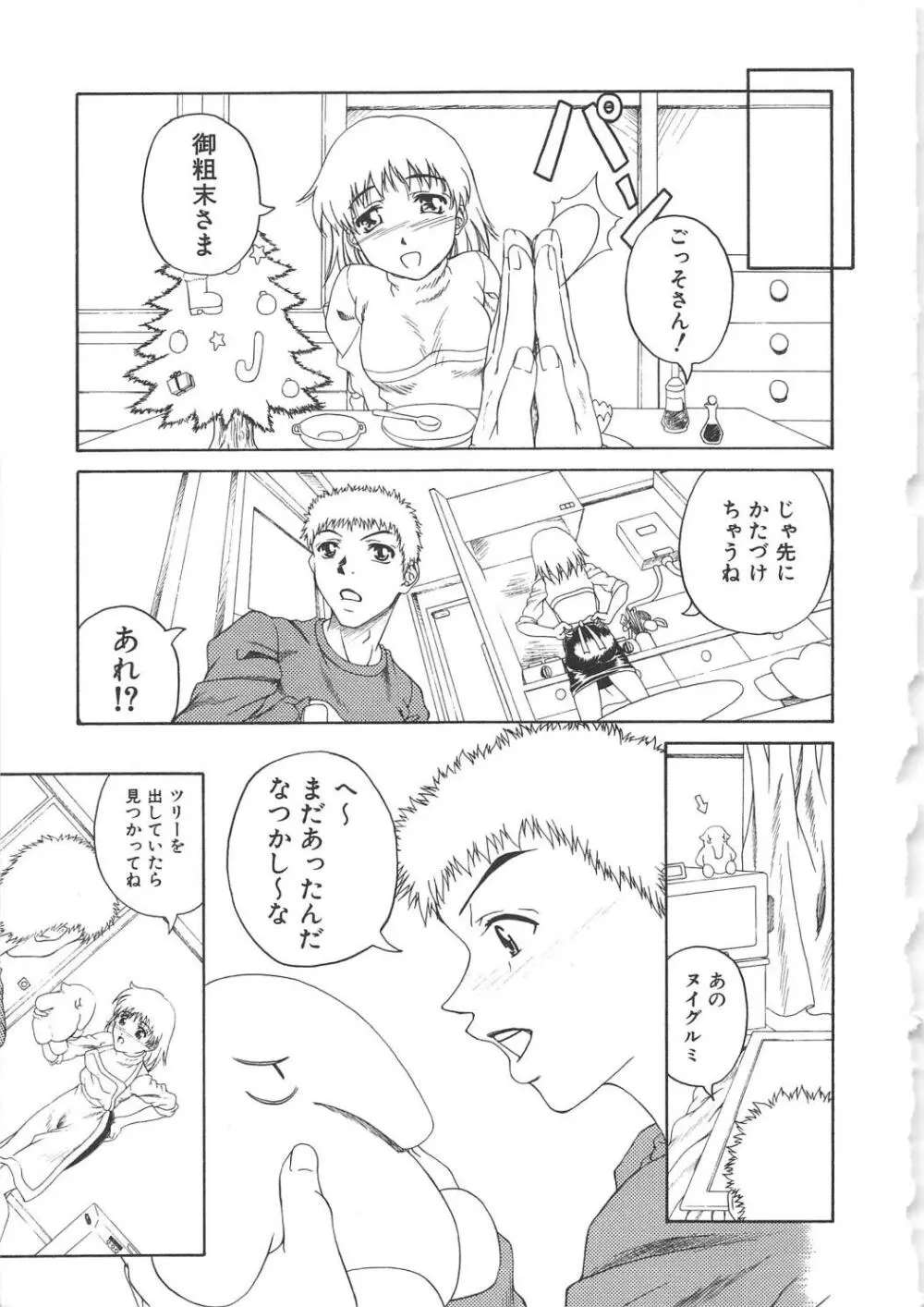 血のつながり Page.106