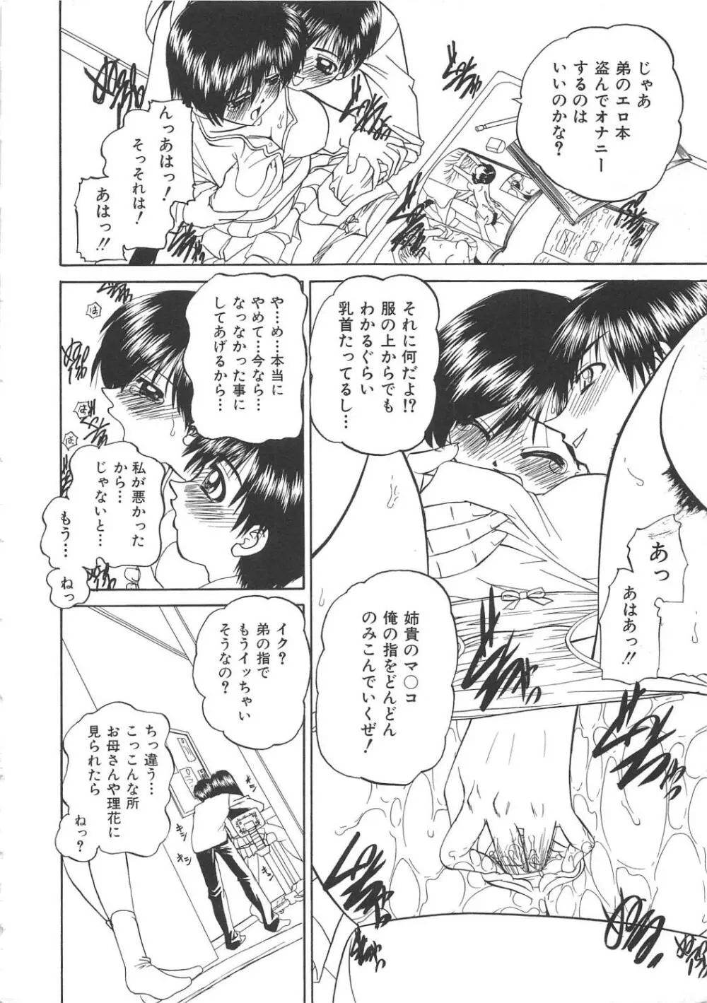 血のつながり Page.11