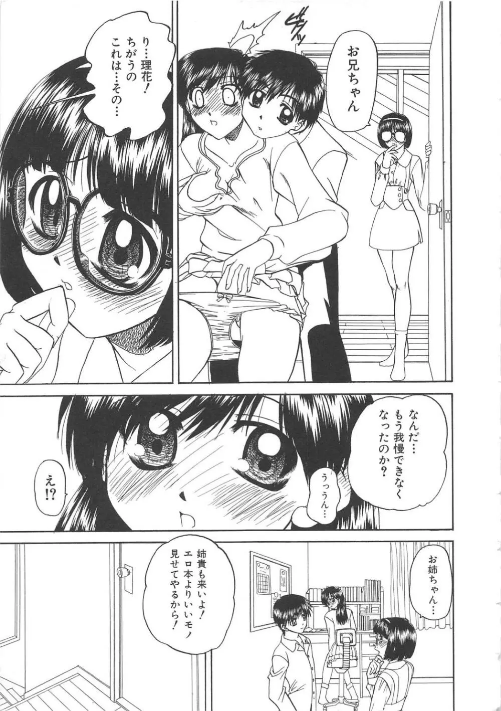 血のつながり Page.12