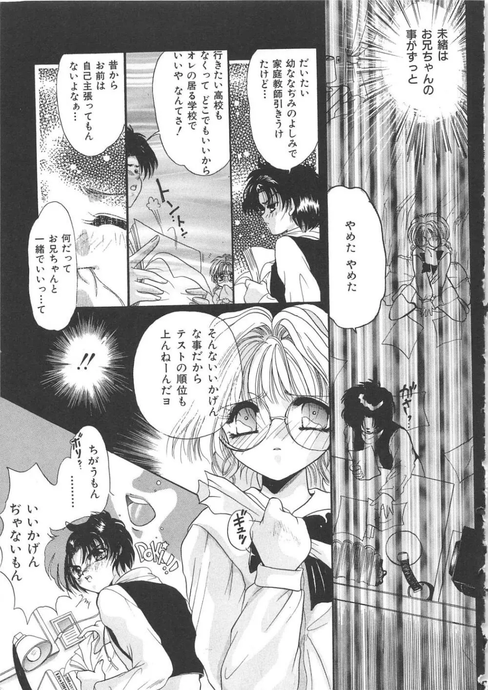 血のつながり Page.124