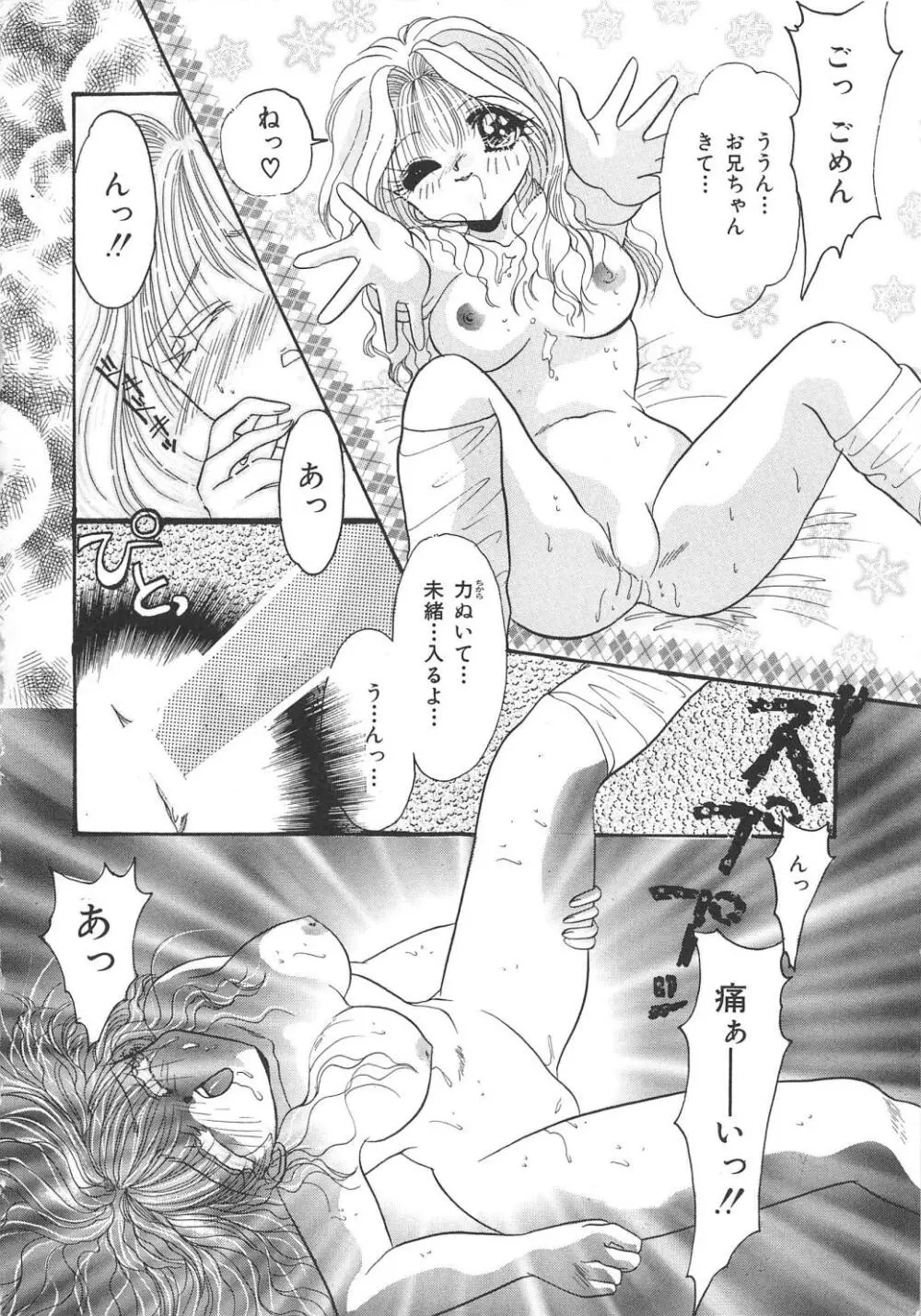 血のつながり Page.131