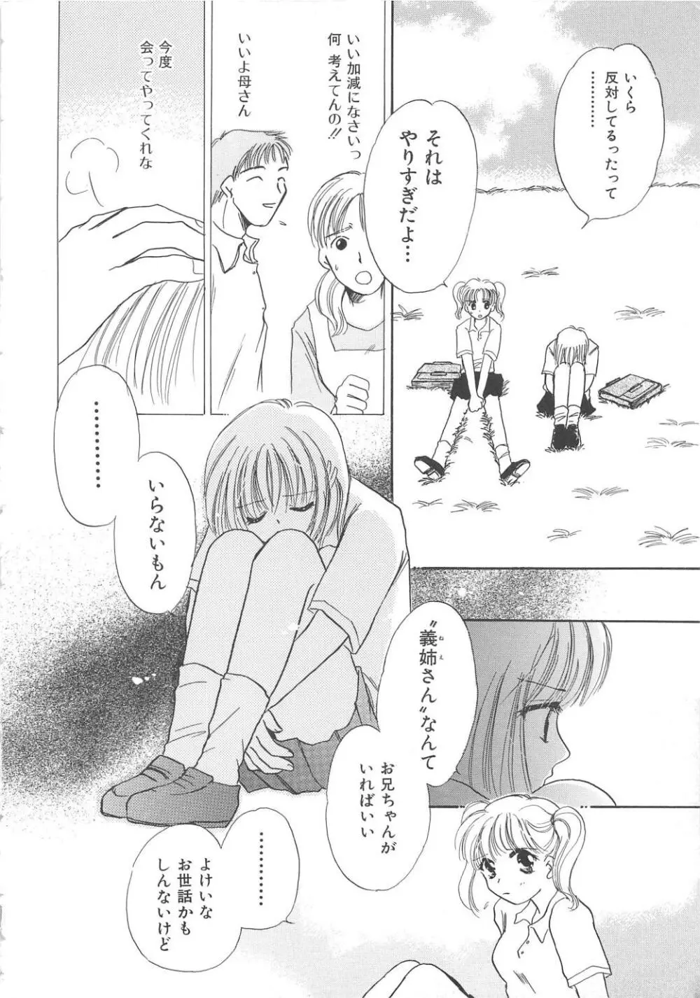 血のつながり Page.155