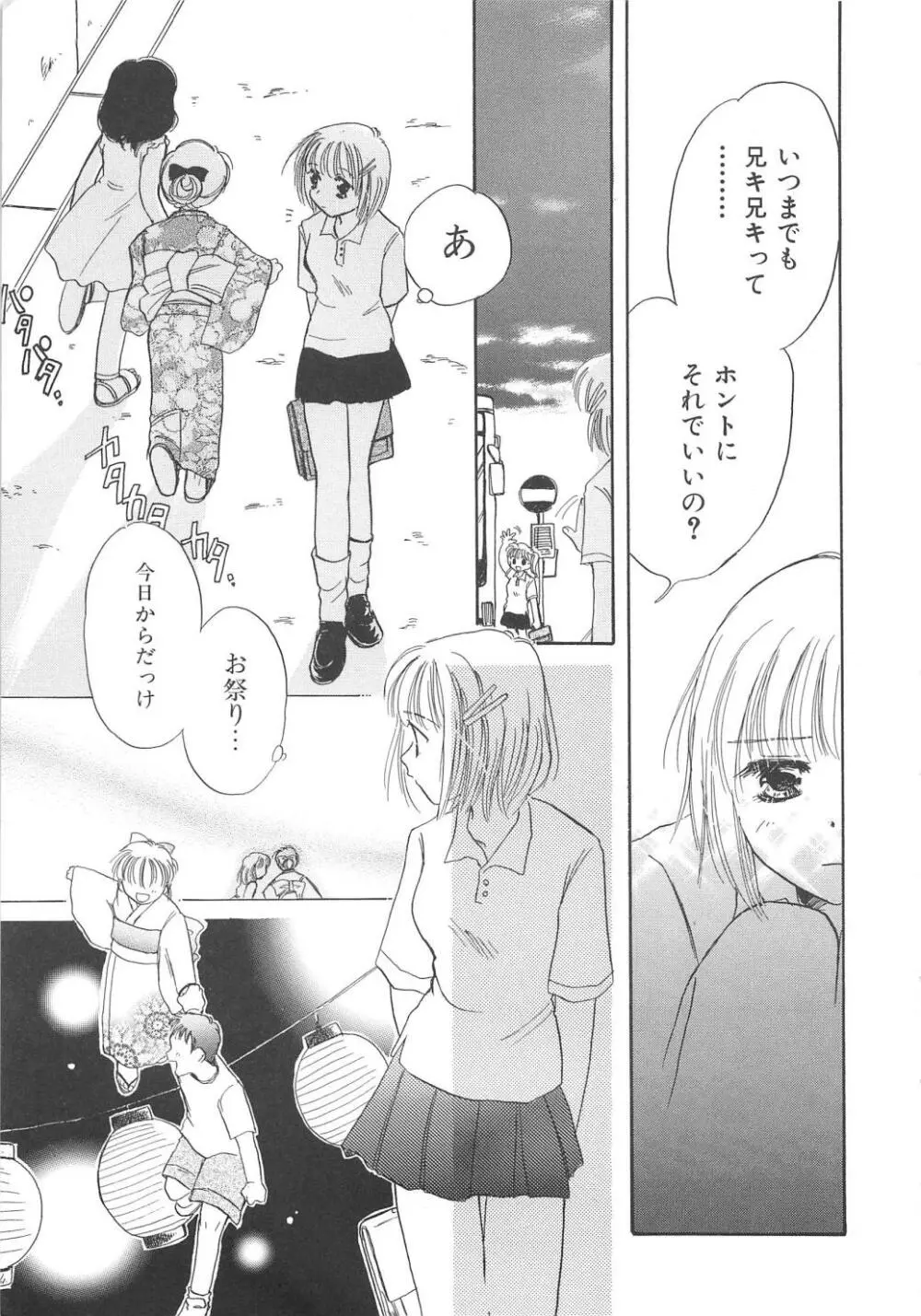 血のつながり Page.156