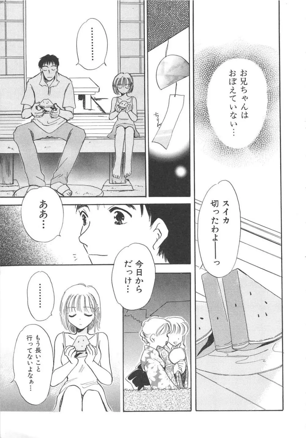 血のつながり Page.158