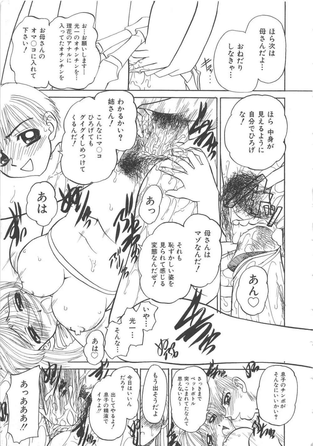 血のつながり Page.16