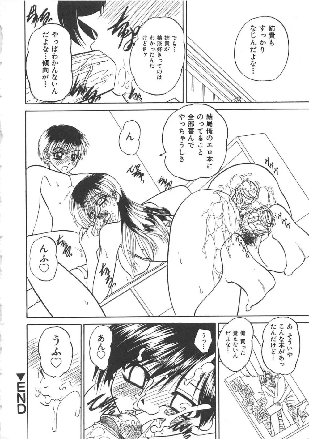 血のつながり Page.21