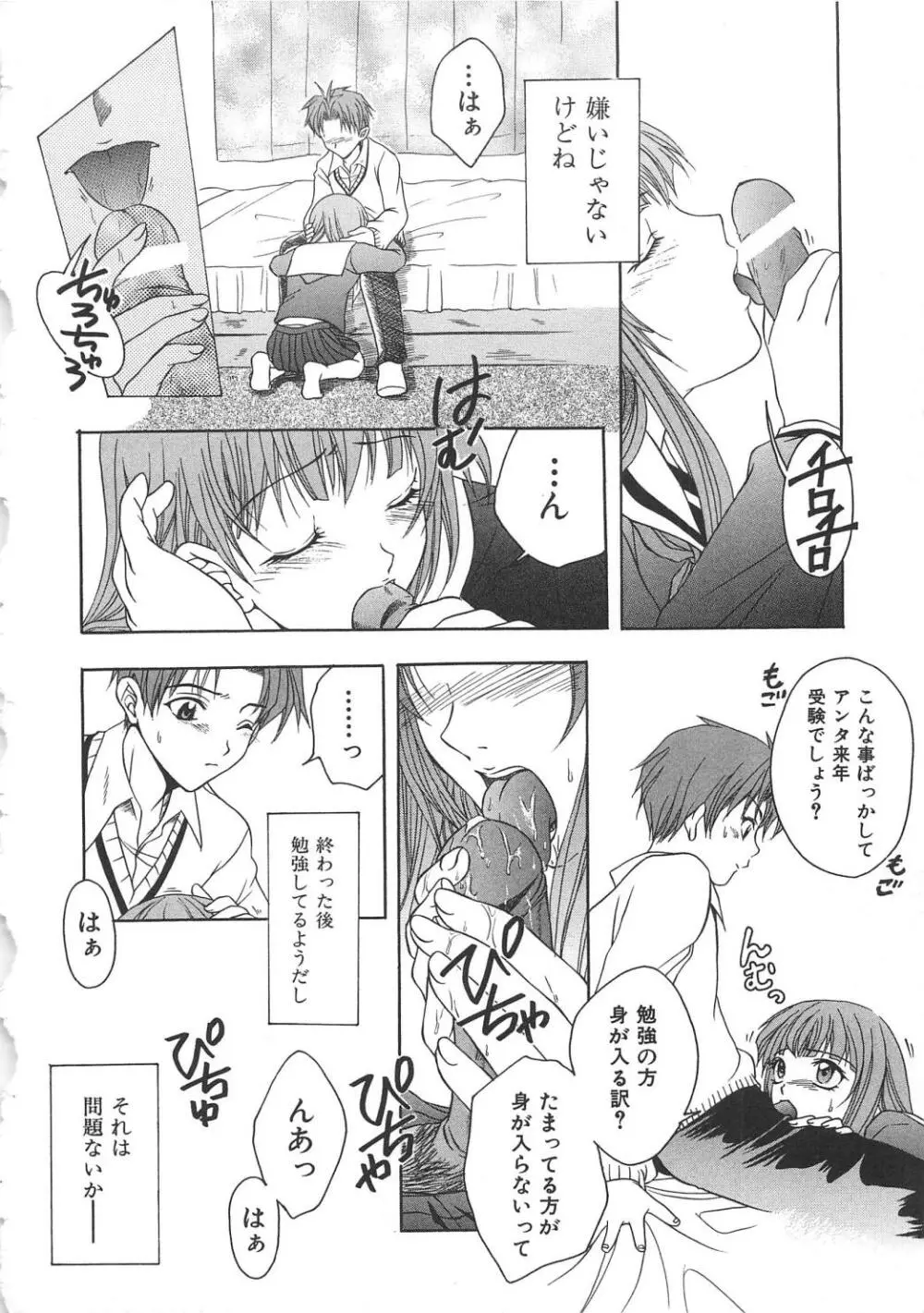 血のつながり Page.39