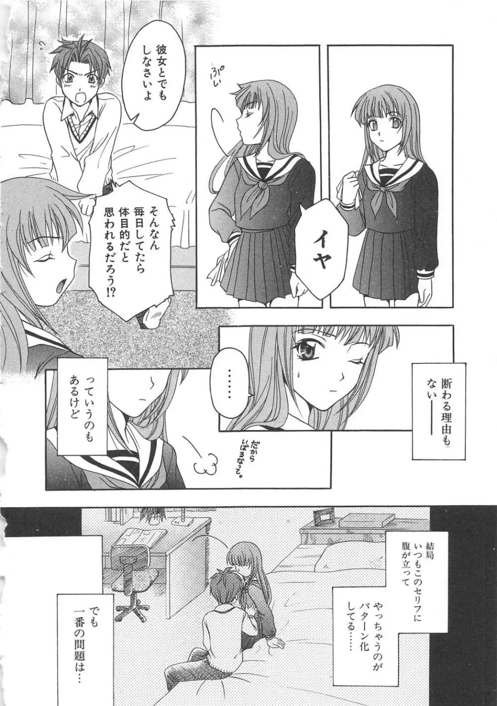 血のつながり Page.41