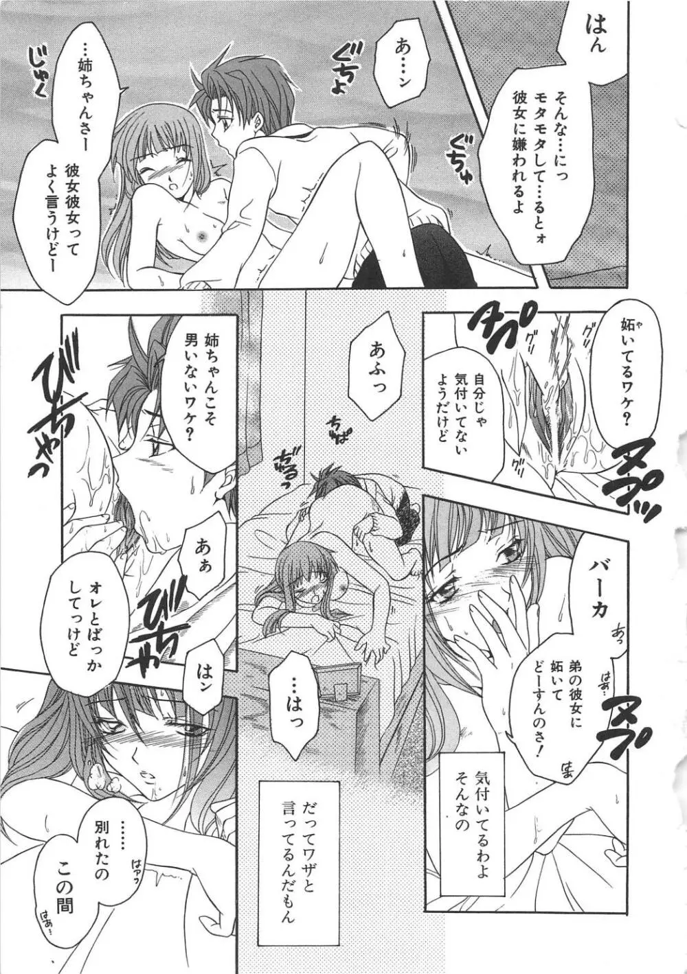 血のつながり Page.44