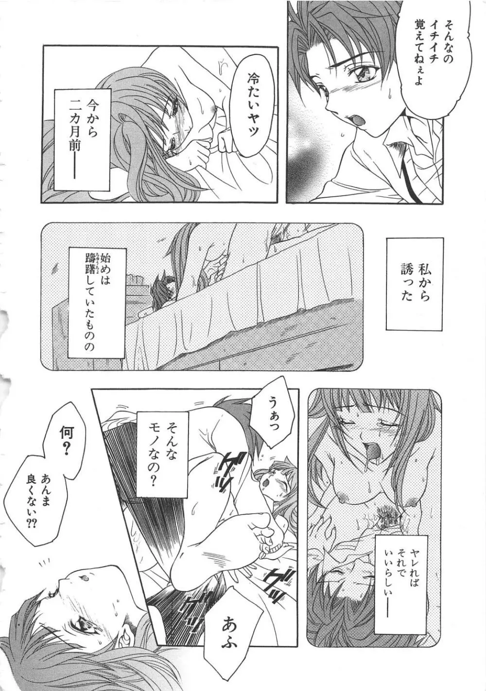 血のつながり Page.47