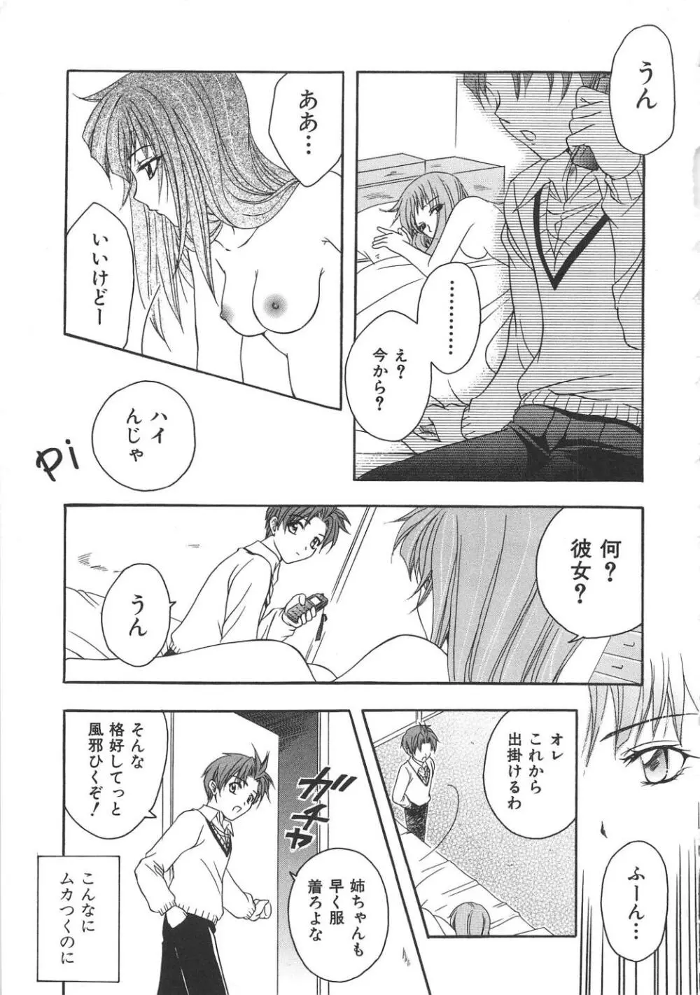 血のつながり Page.52