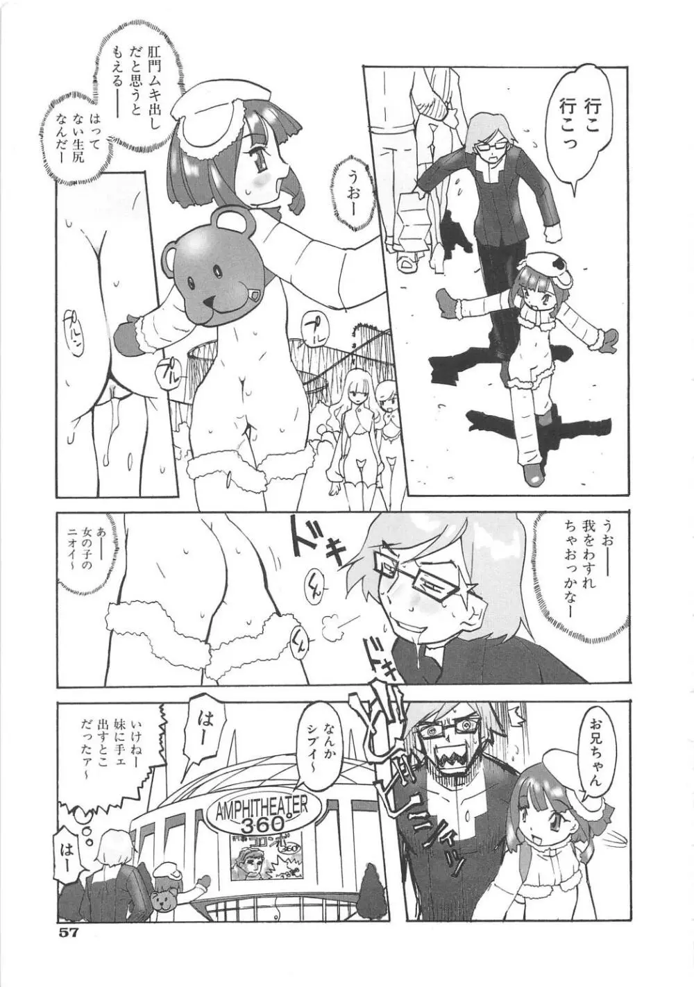 血のつながり Page.60