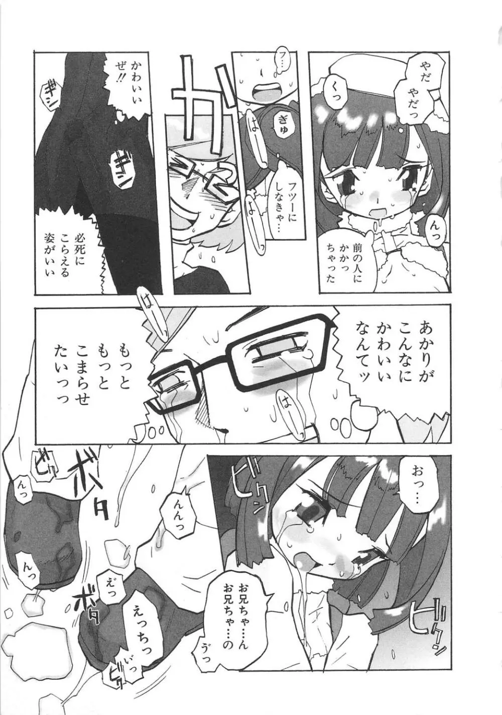 血のつながり Page.64