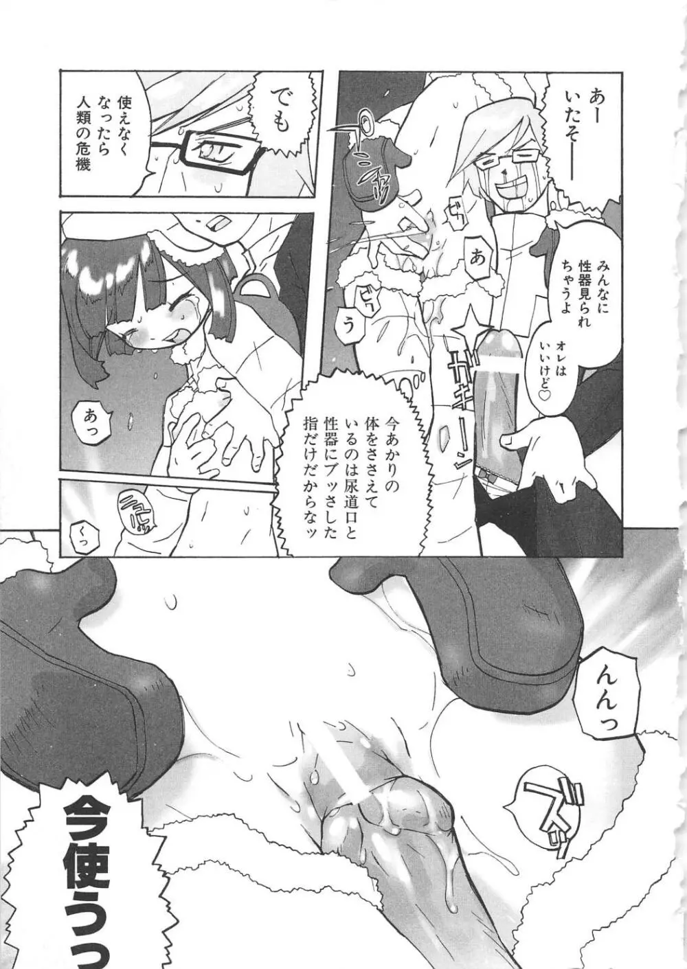 血のつながり Page.66