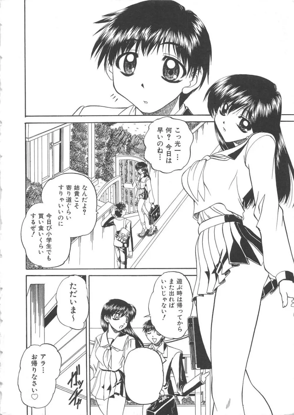 血のつながり Page.7