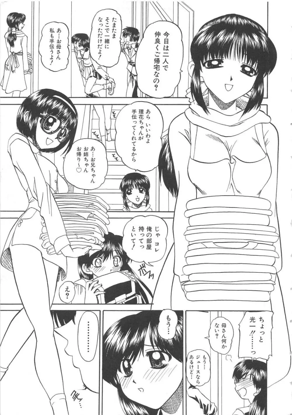 血のつながり Page.8