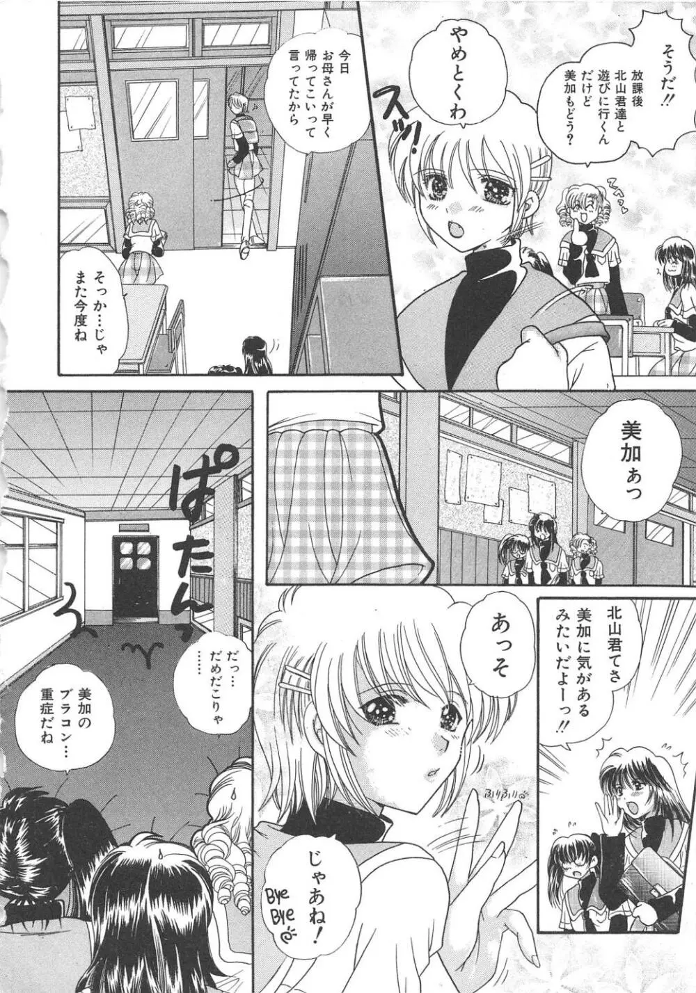 血のつながり Page.81