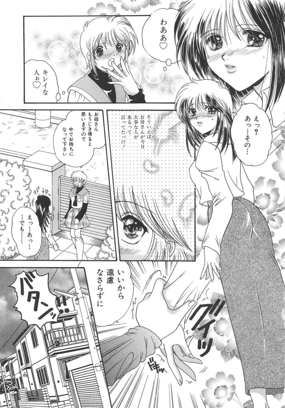 血のつながり Page.84