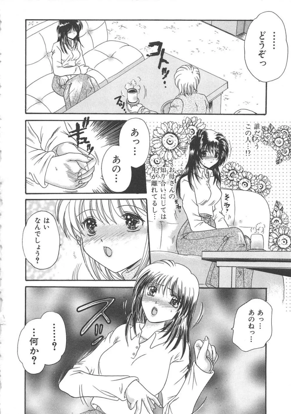 血のつながり Page.85