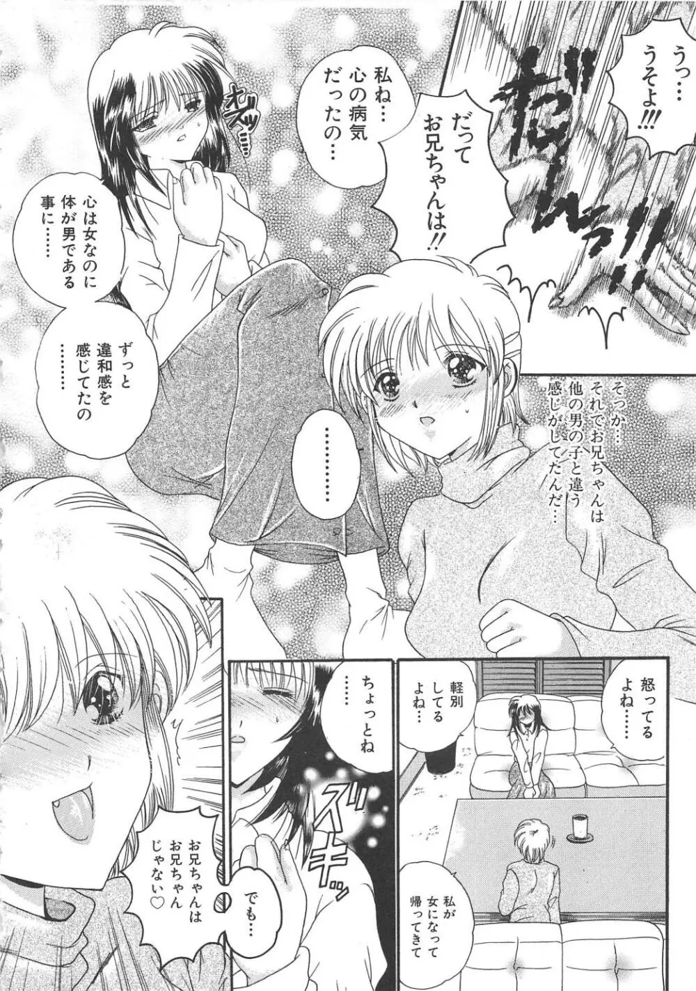 血のつながり Page.87