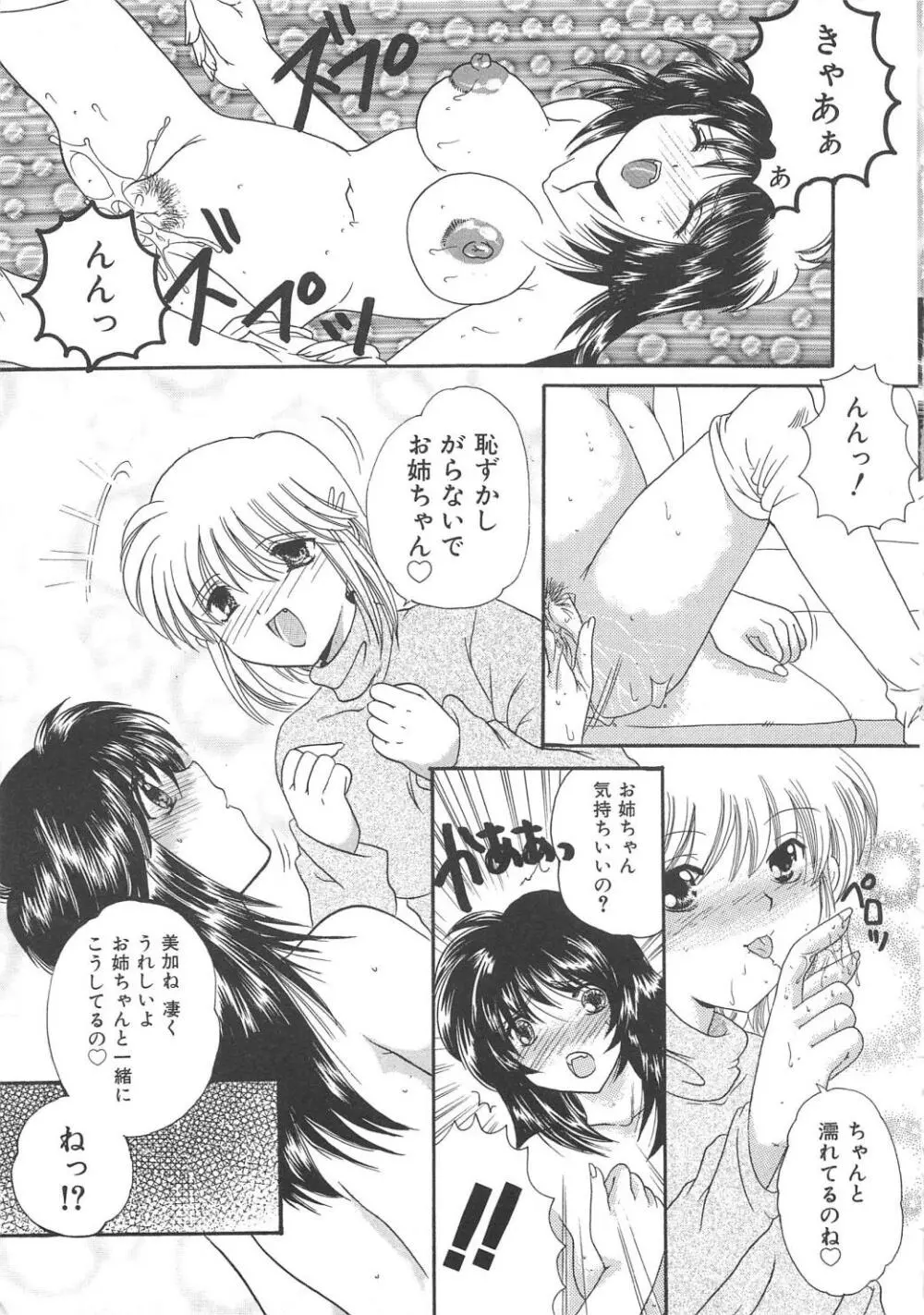 血のつながり Page.92