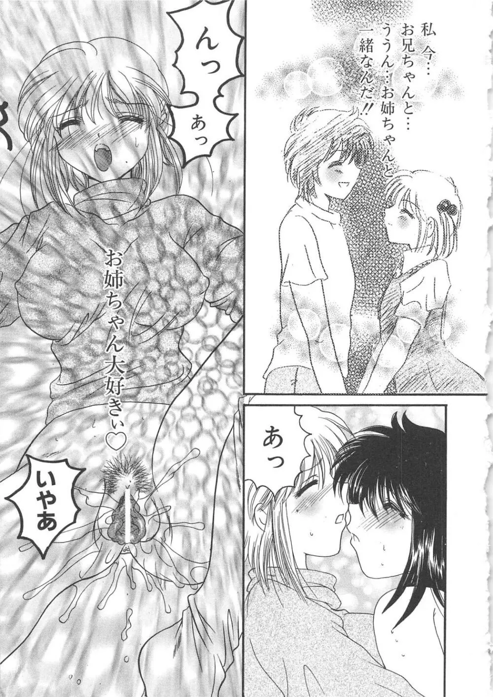 血のつながり Page.98