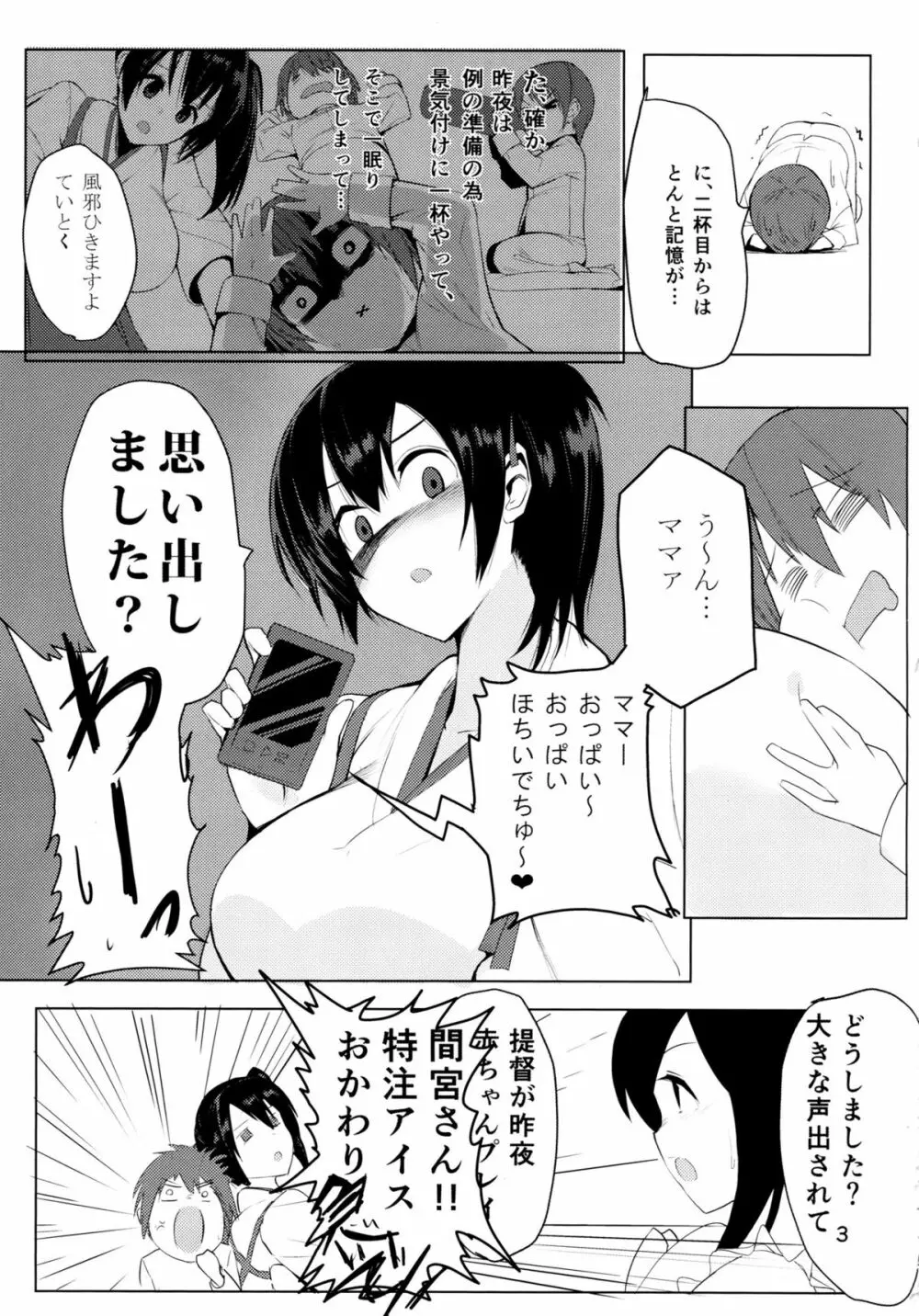 大概にします。 Page.4