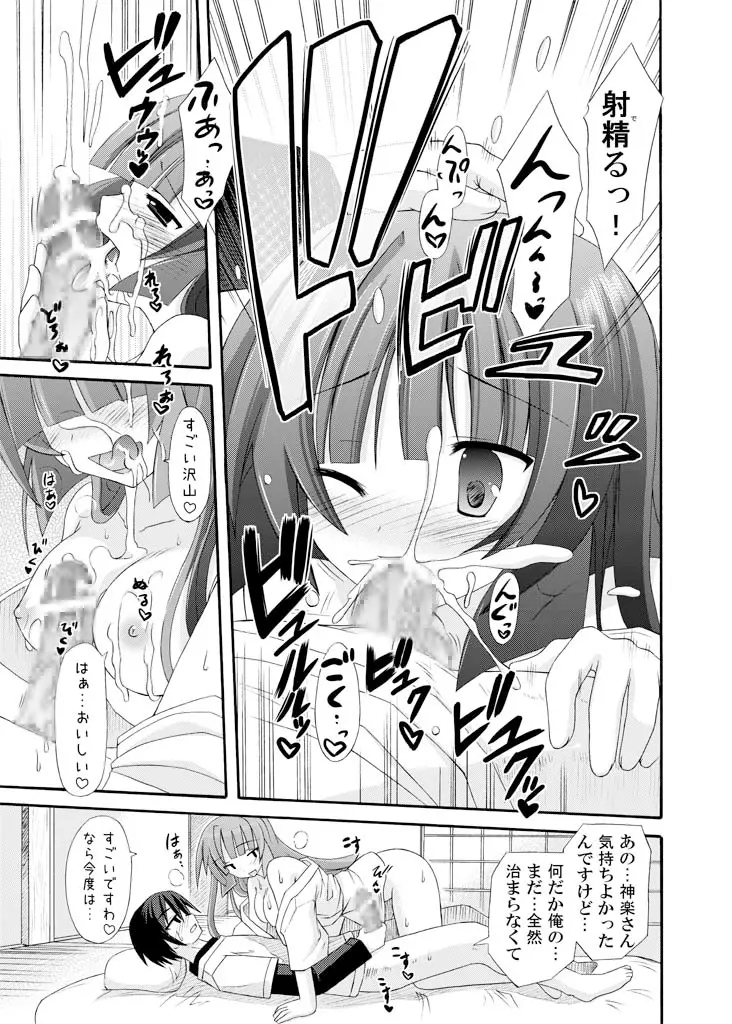 ぞく白いの大好き巫女 Page.7