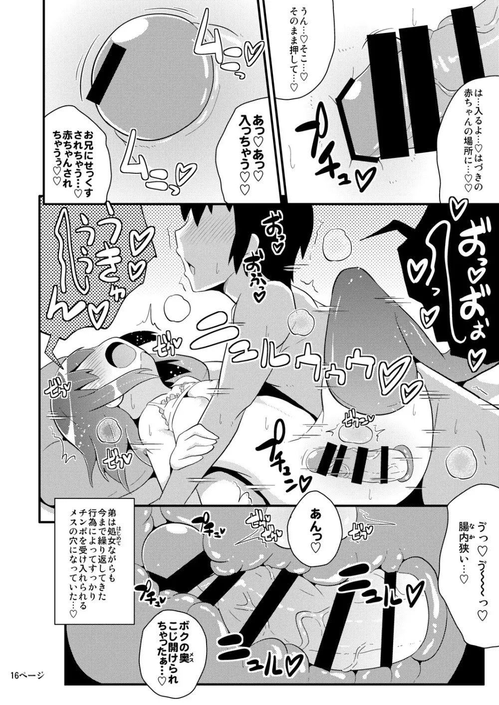 コミックバブバブ VOL.1 Page.15