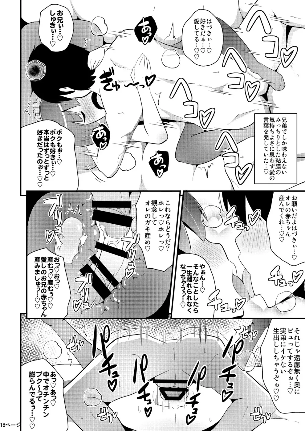 コミックバブバブ VOL.1 Page.17