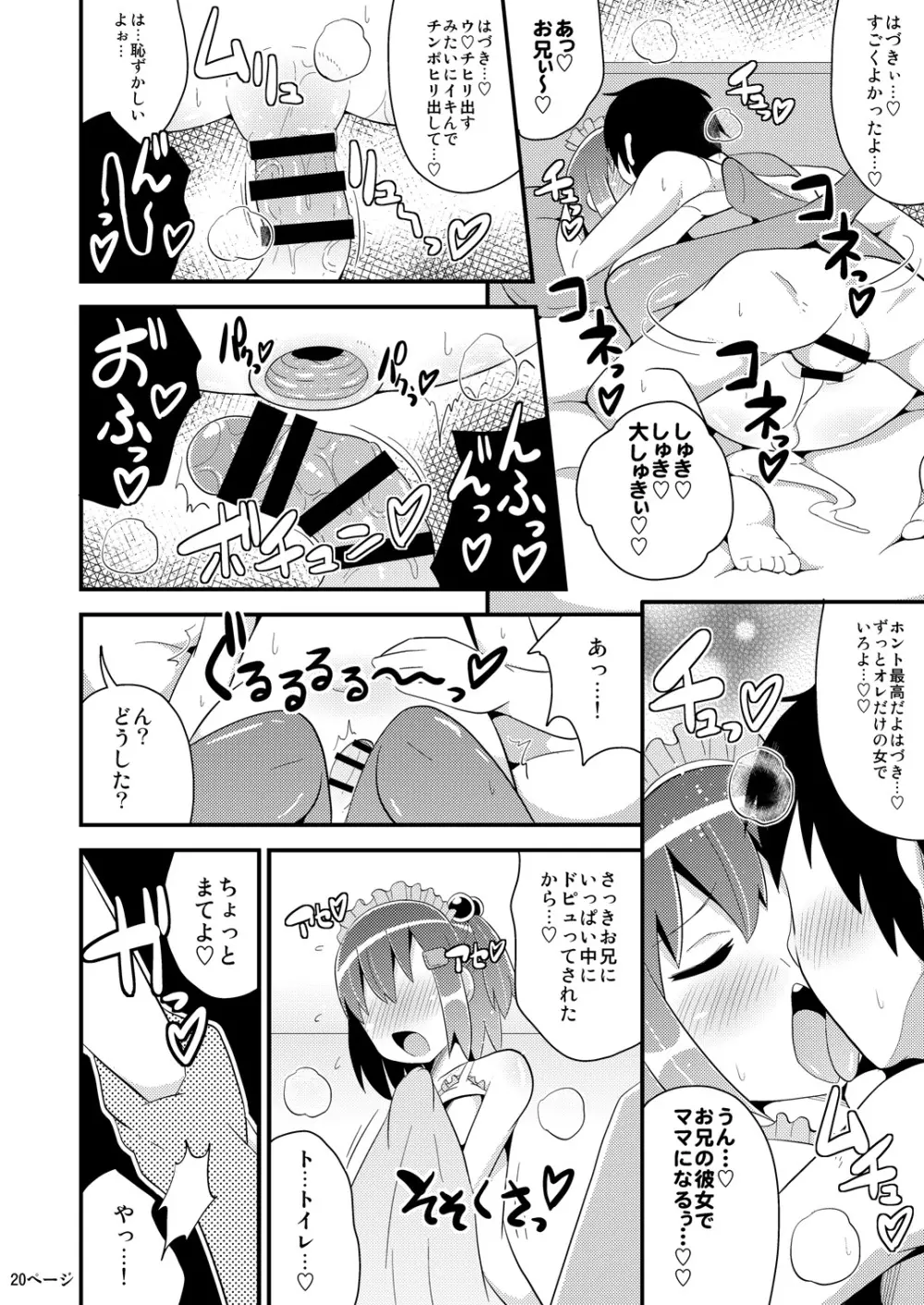 コミックバブバブ VOL.1 Page.19