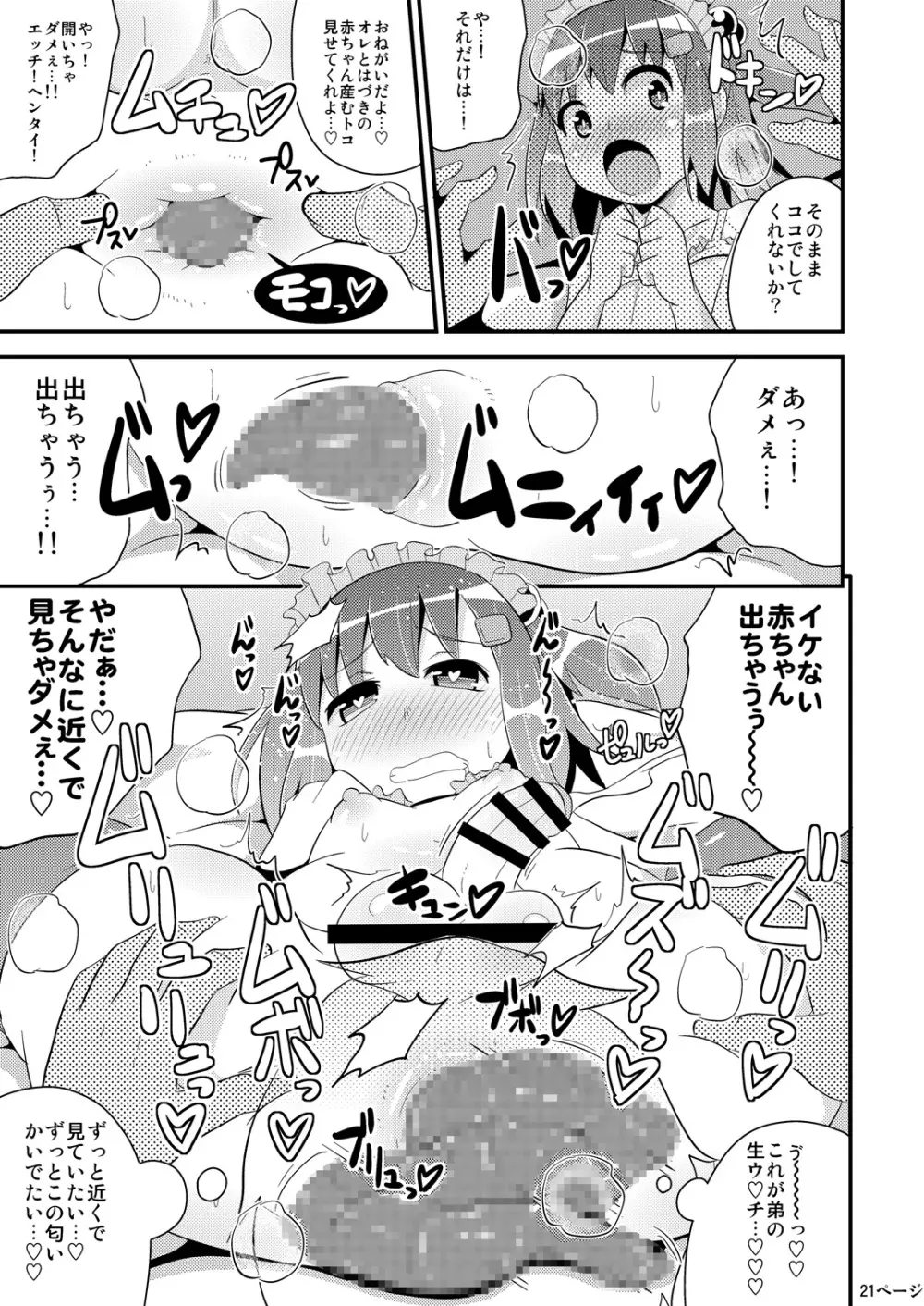 コミックバブバブ VOL.1 Page.20