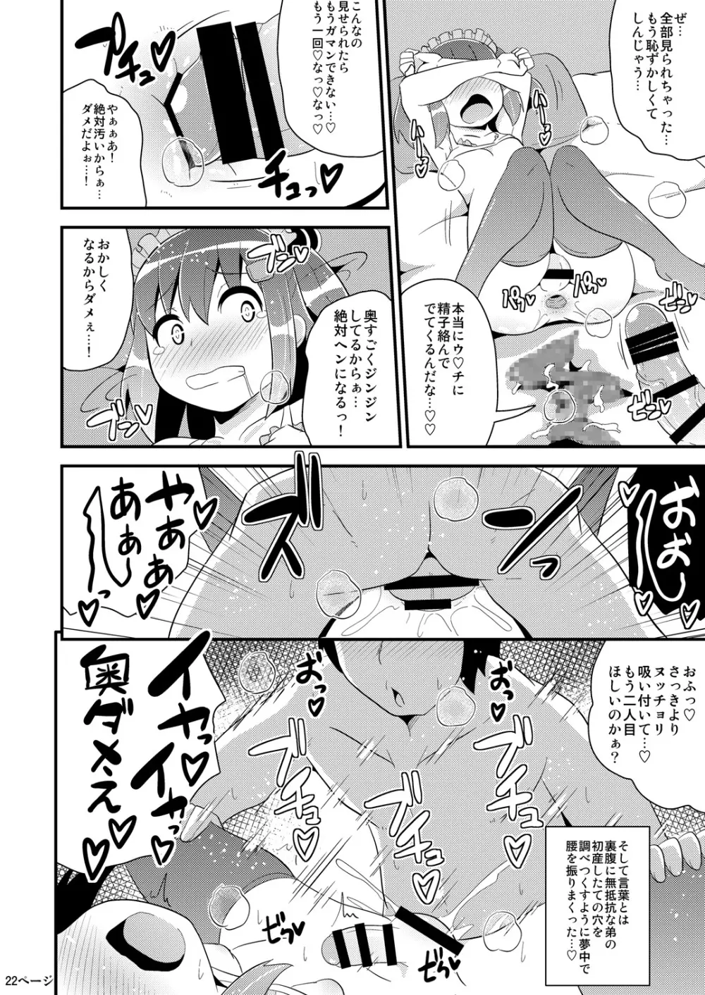 コミックバブバブ VOL.1 Page.21