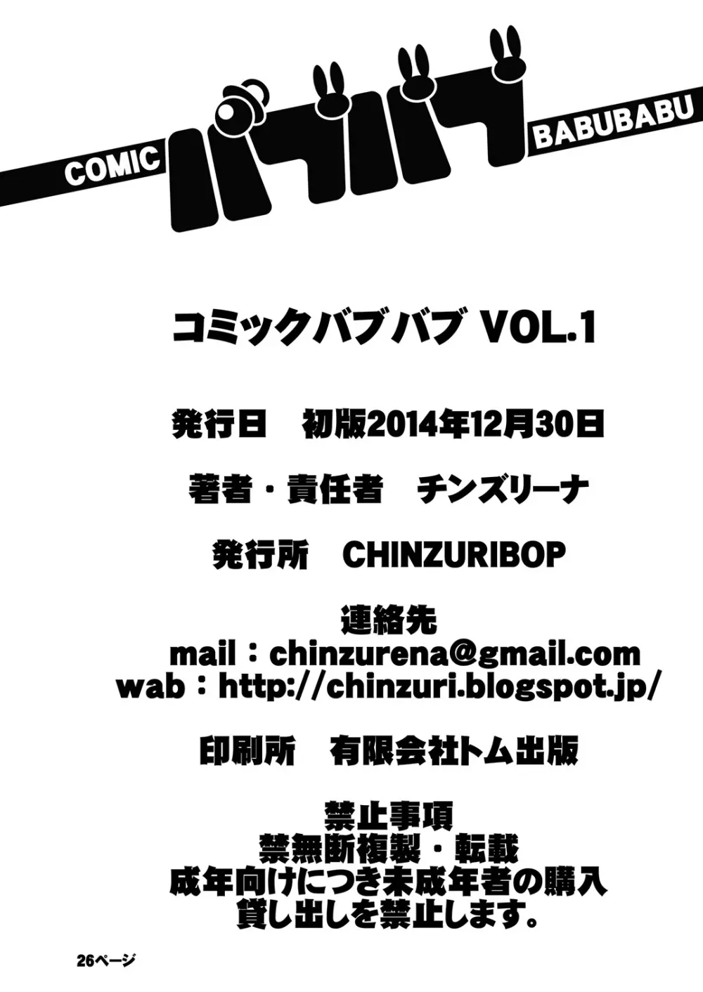 コミックバブバブ VOL.1 Page.25