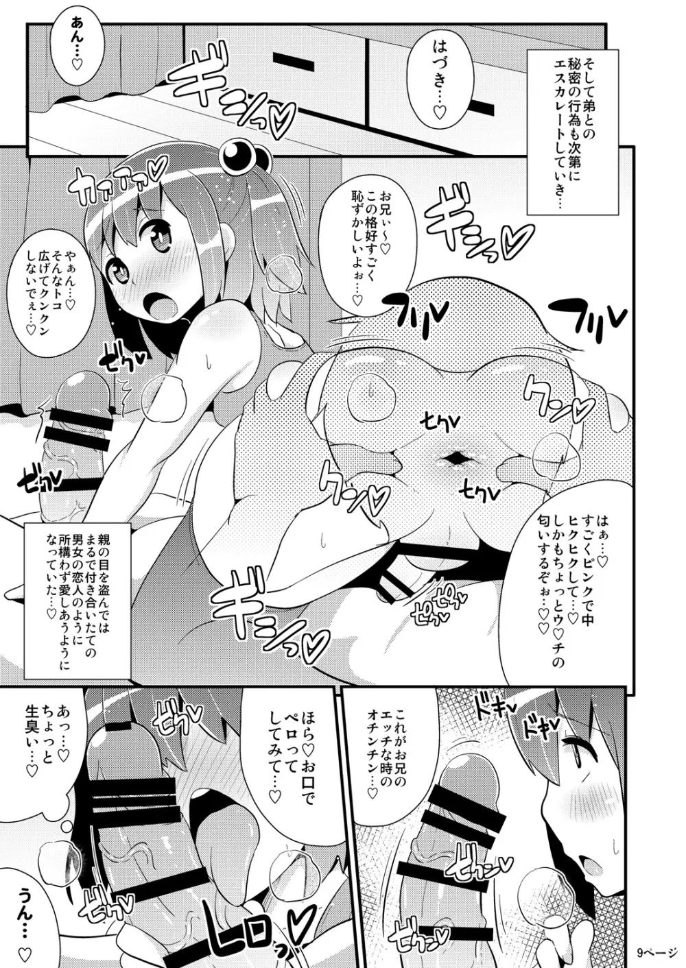 コミックバブバブ VOL.1 Page.8