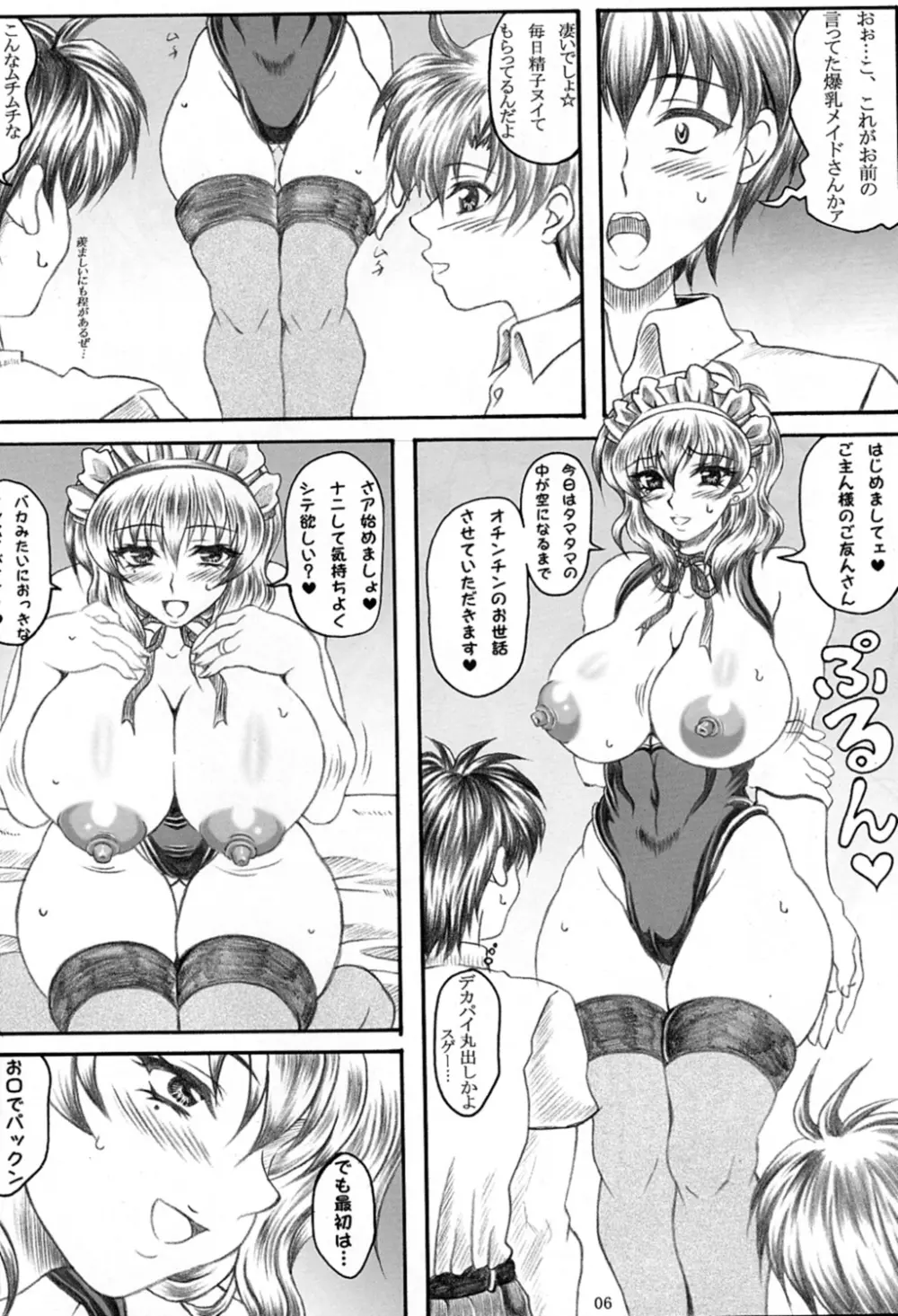 僕だけの爆乳オナメイド -淫乳乱舞編- Page.5