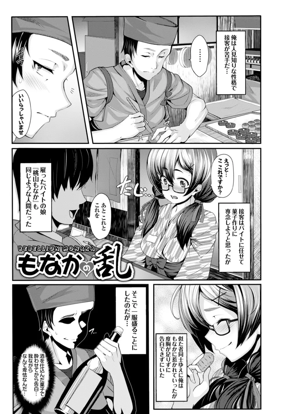 恋まぐわい Page.71